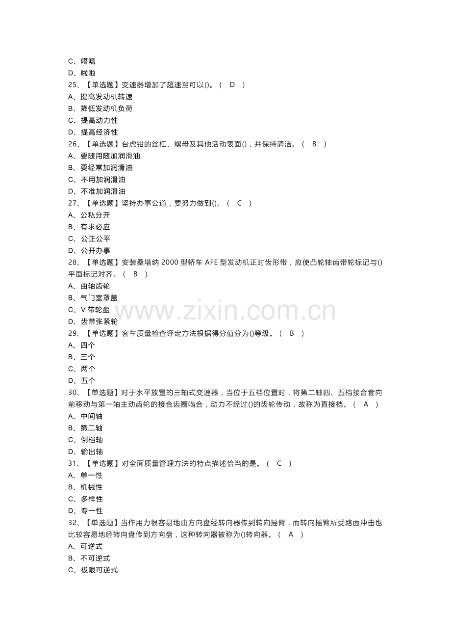 汽车修理工（初级）模拟考试练习卷含参考答案 第二份.docx_第3页