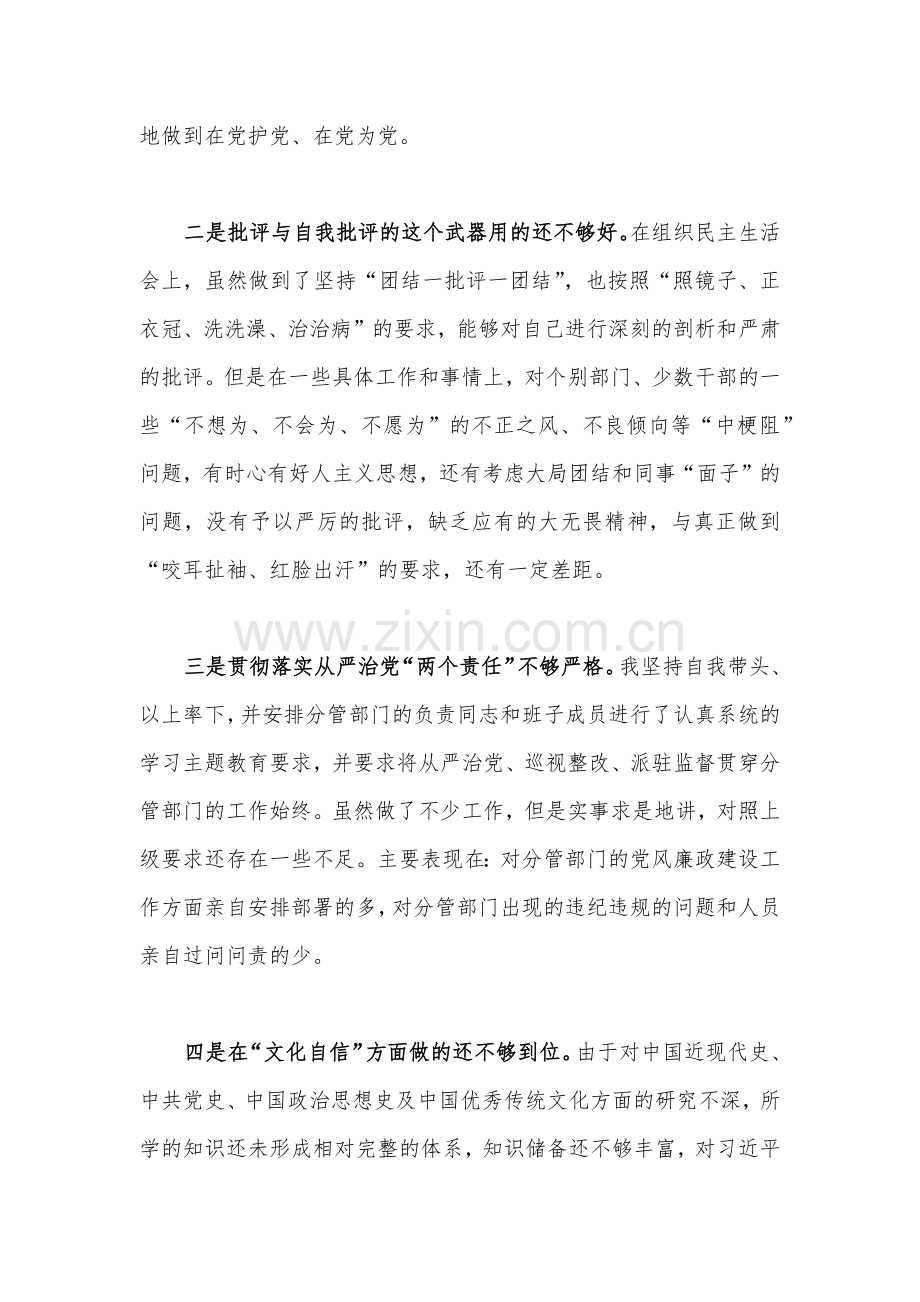 2023年关于主题教育中存在的问题个人查摆检视材料【两篇】供参考.docx_第2页