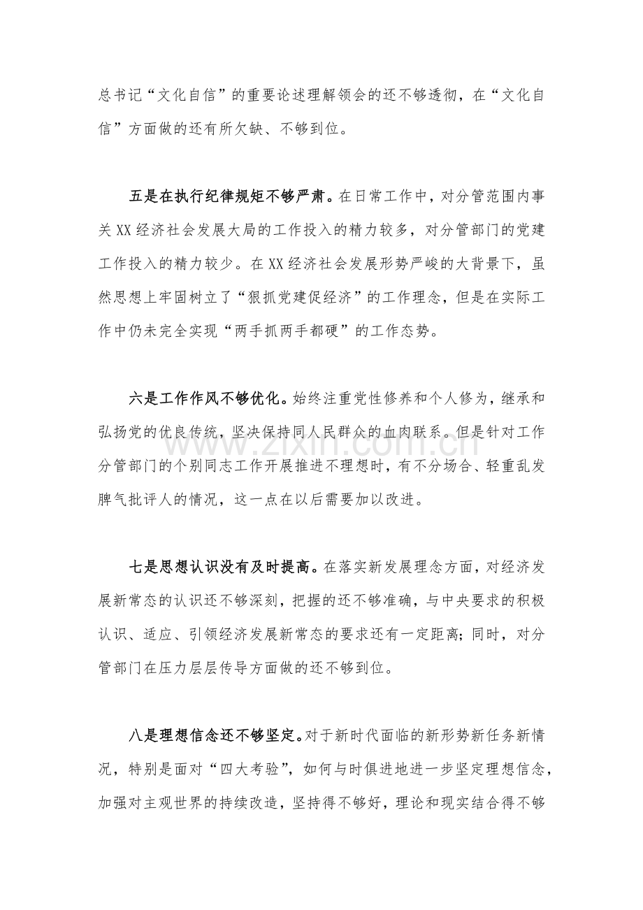 2023年关于主题教育中存在的问题个人查摆检视材料【两篇】供参考.docx_第3页