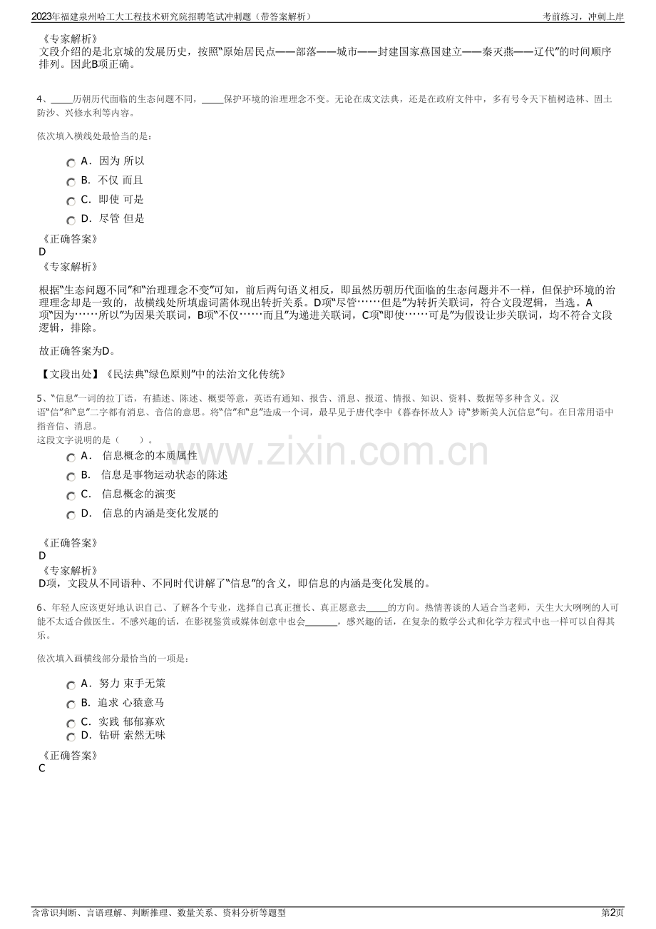 2023年福建泉州哈工大工程技术研究院招聘笔试冲刺题（带答案解析）.pdf_第2页