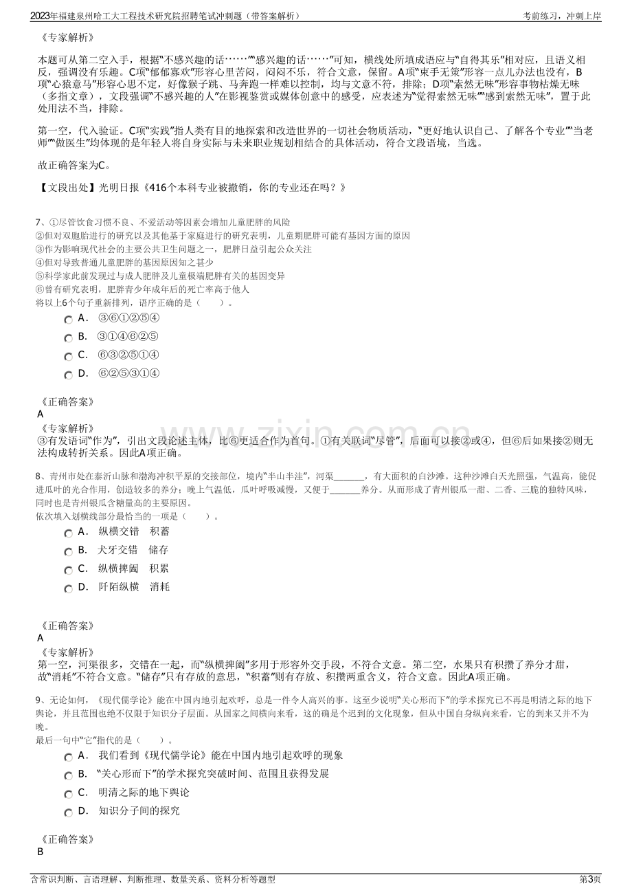 2023年福建泉州哈工大工程技术研究院招聘笔试冲刺题（带答案解析）.pdf_第3页