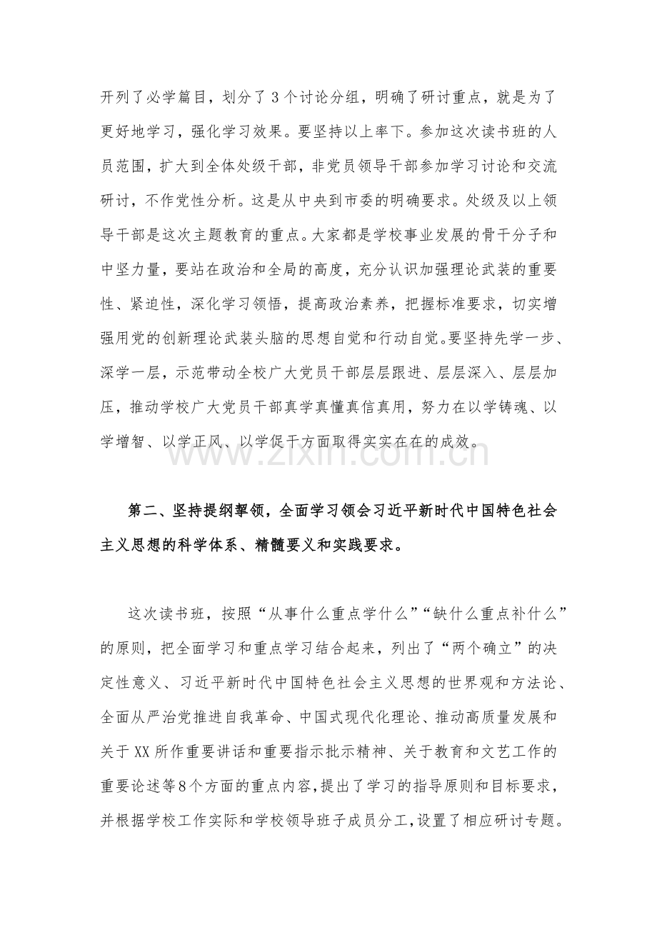 2023年在主题教育读书班开班式上讲话提纲范文稿（两篇）.docx_第2页