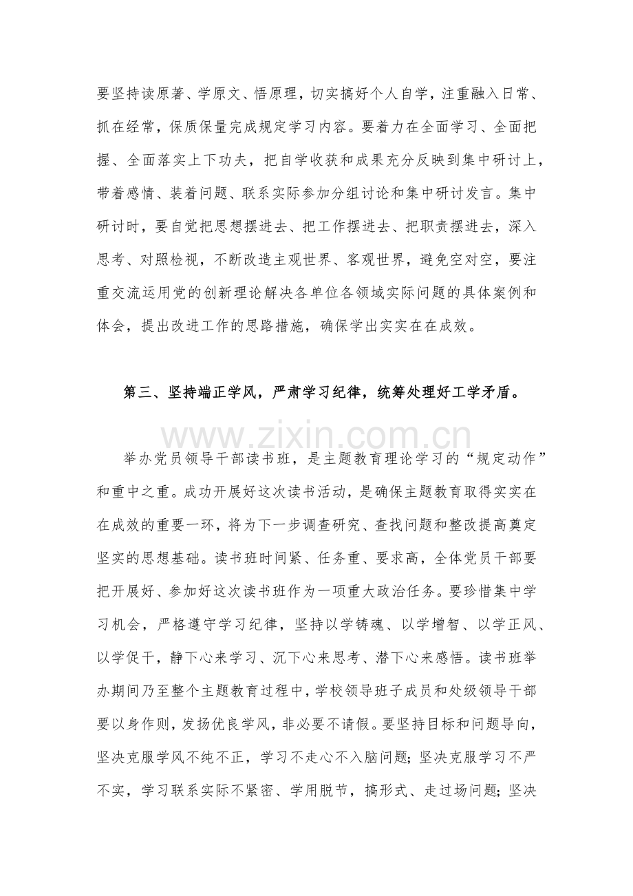 2023年在主题教育读书班开班式上讲话提纲范文稿（两篇）.docx_第3页