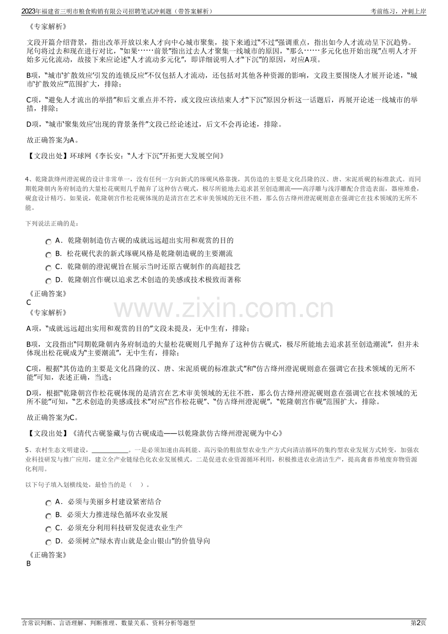 2023年福建省三明市粮食购销有限公司招聘笔试冲刺题（带答案解析）.pdf_第2页