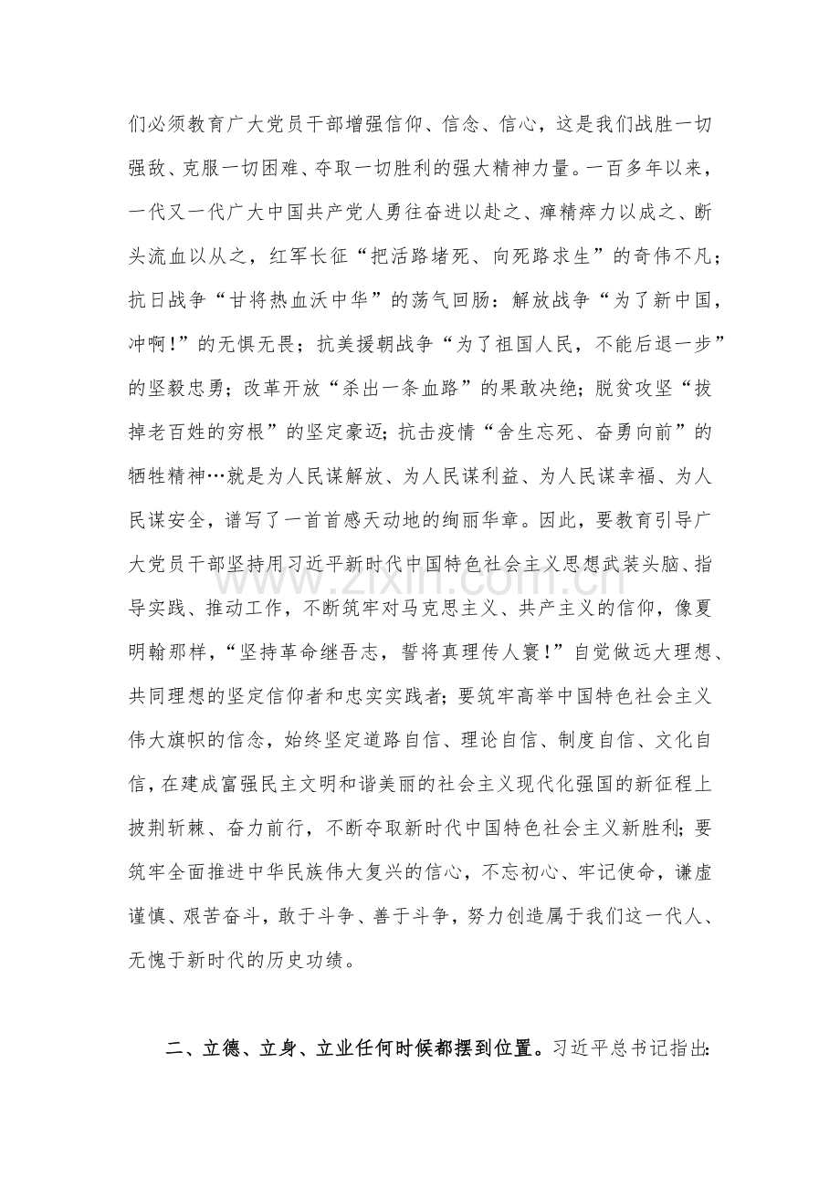 2023年领导干部主题教育专题读书班学习研讨会发言材料（2篇文）.docx_第2页