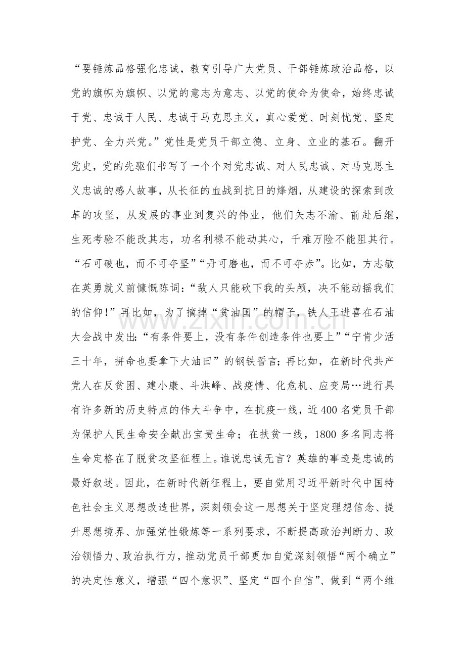 2023年领导干部主题教育专题读书班学习研讨会发言材料（2篇文）.docx_第3页