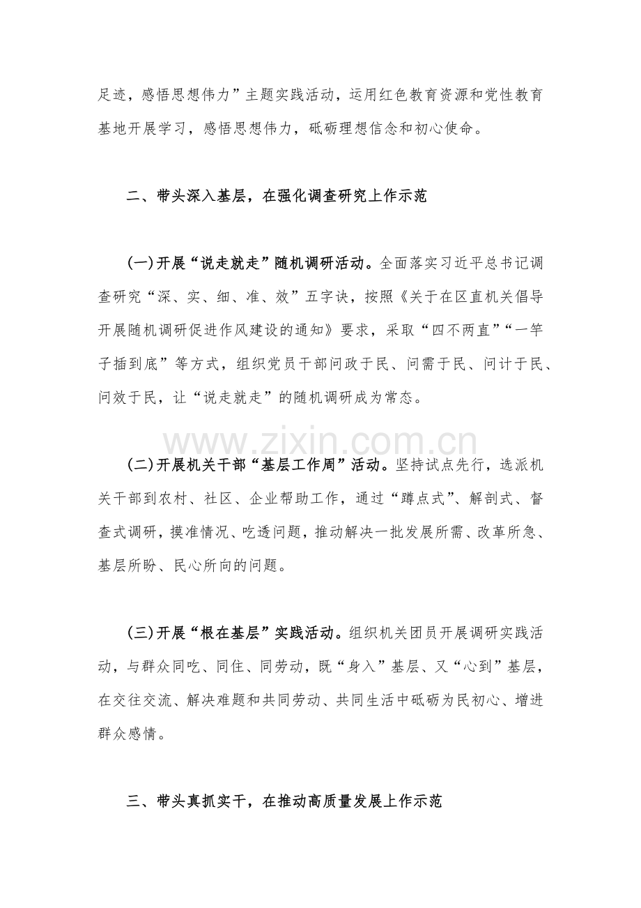 2023年主题教育开展情况总结汇报材料(三篇)汇编供参考.docx_第3页