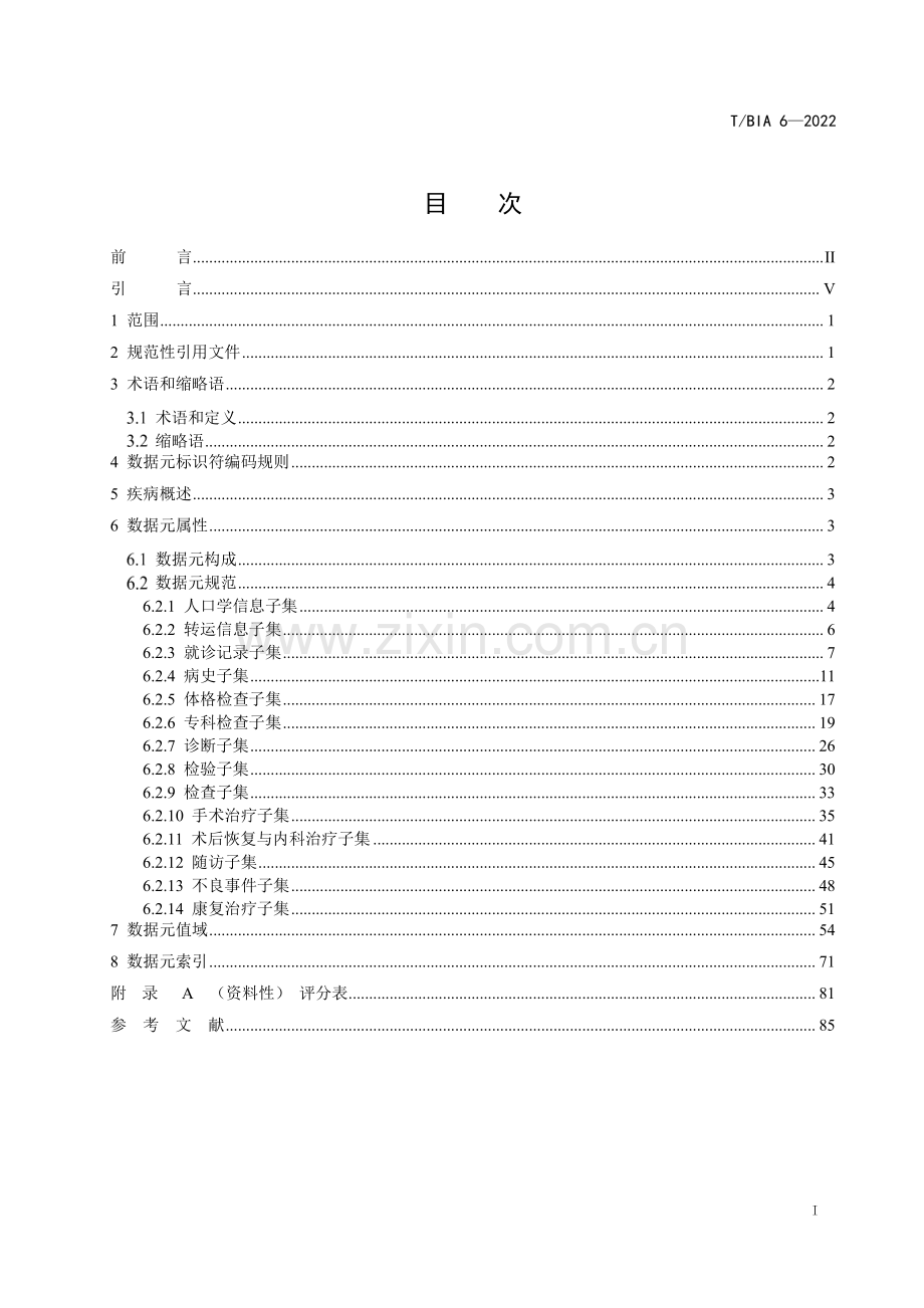 T∕BIA 6-2022 骨科疾病诊疗数据集-骨盆骨折.pdf_第2页