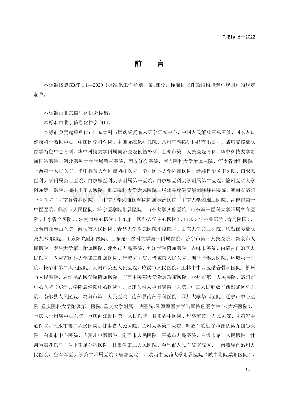 T∕BIA 6-2022 骨科疾病诊疗数据集-骨盆骨折.pdf_第3页