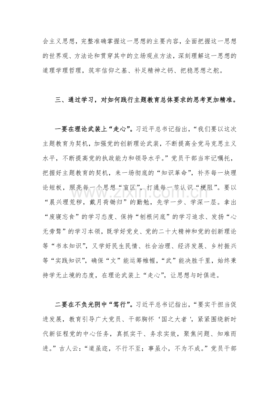 两篇范文：2023年主题教育专题读书班学习研讨会发言材料.docx_第3页