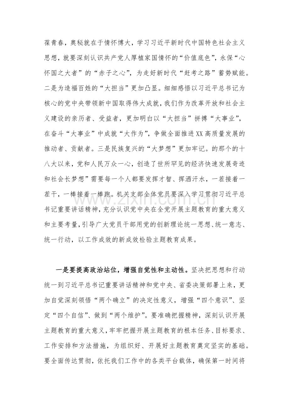 2023年主题教育研讨发言稿【二份范文】供借鉴.docx_第2页