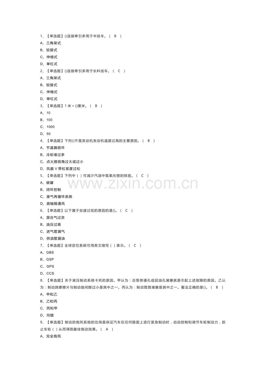 汽车驾驶员（技师）模拟考试练习卷含解析 第66份.docx_第1页