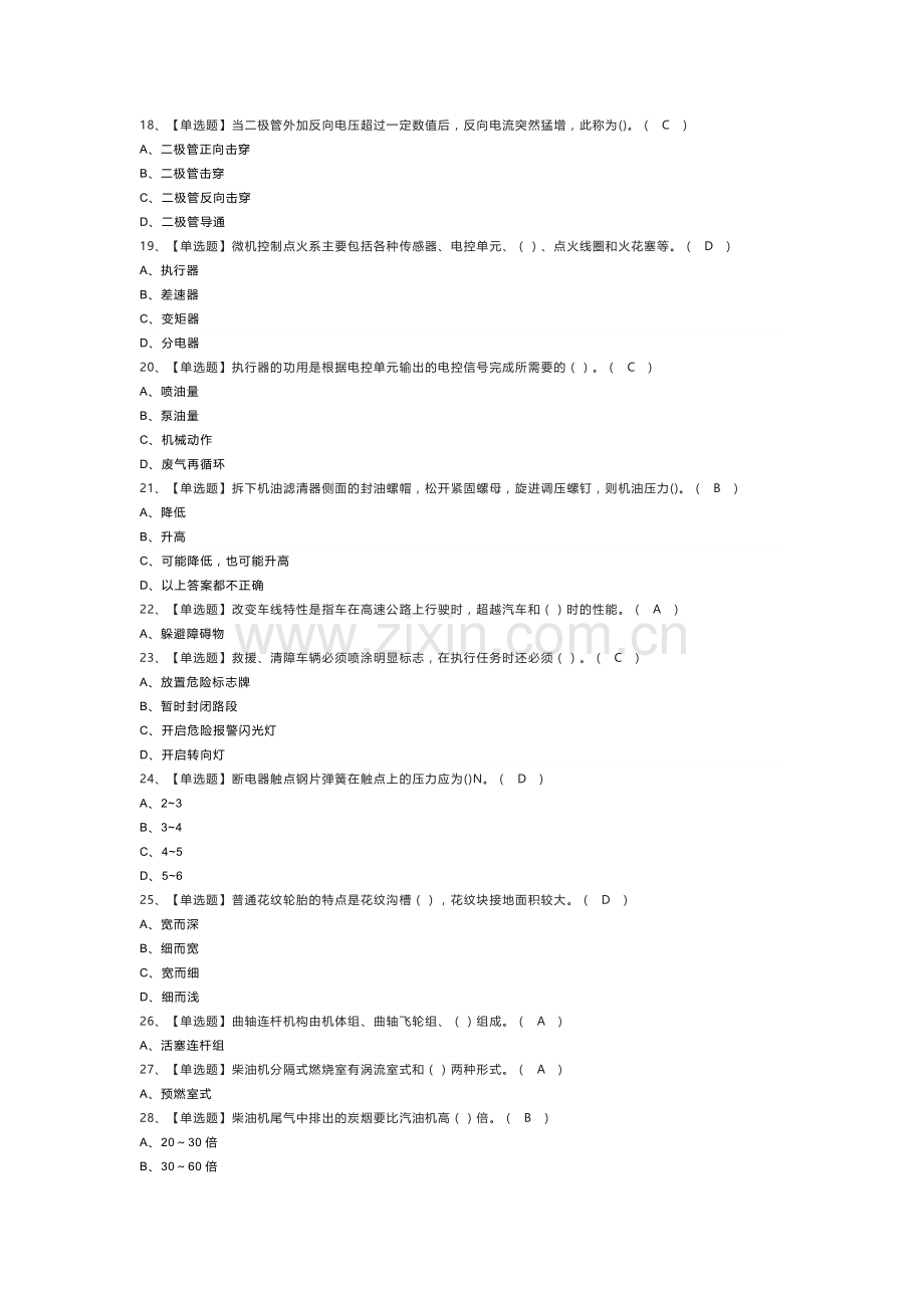 汽车驾驶员（技师）模拟考试练习卷含解析 第66份.docx_第3页