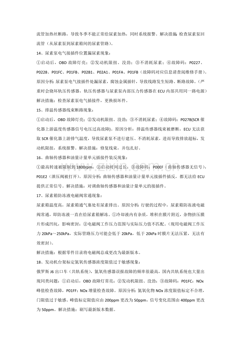 汽车传感器损坏的现象以及解决措施.docx_第3页