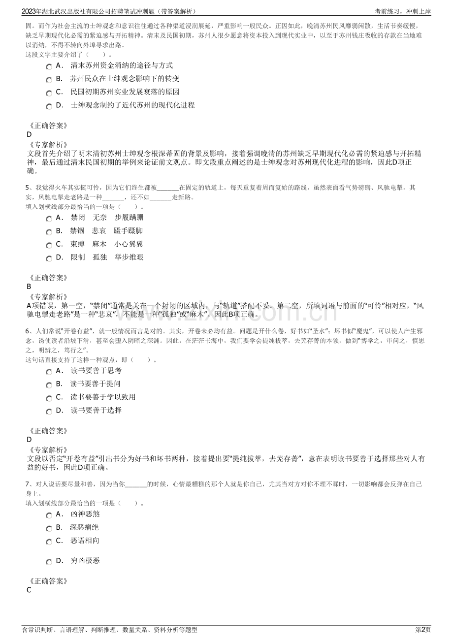 2023年湖北武汉出版社有限公司招聘笔试冲刺题（带答案解析）.pdf_第2页