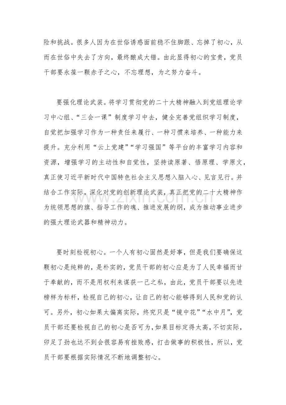 2023年牢记“三个务必”专题学习交流研讨心得发言材料二份文稿.docx_第2页