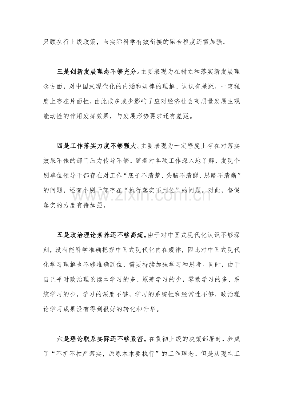 2023年关于主题教育中存在的问题个人查摆检视材料2份.docx_第2页