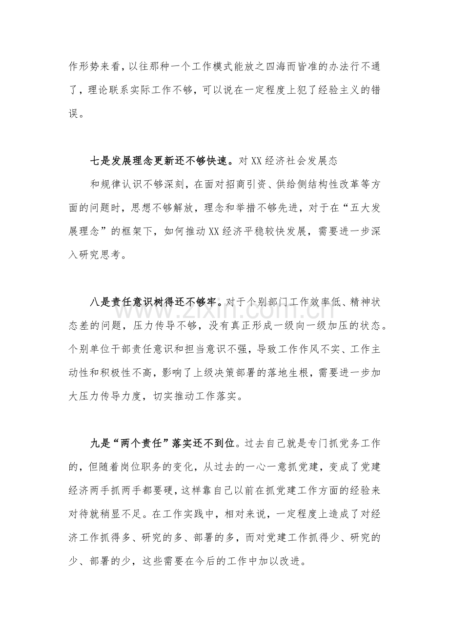 2023年关于主题教育中存在的问题个人查摆检视材料2份.docx_第3页