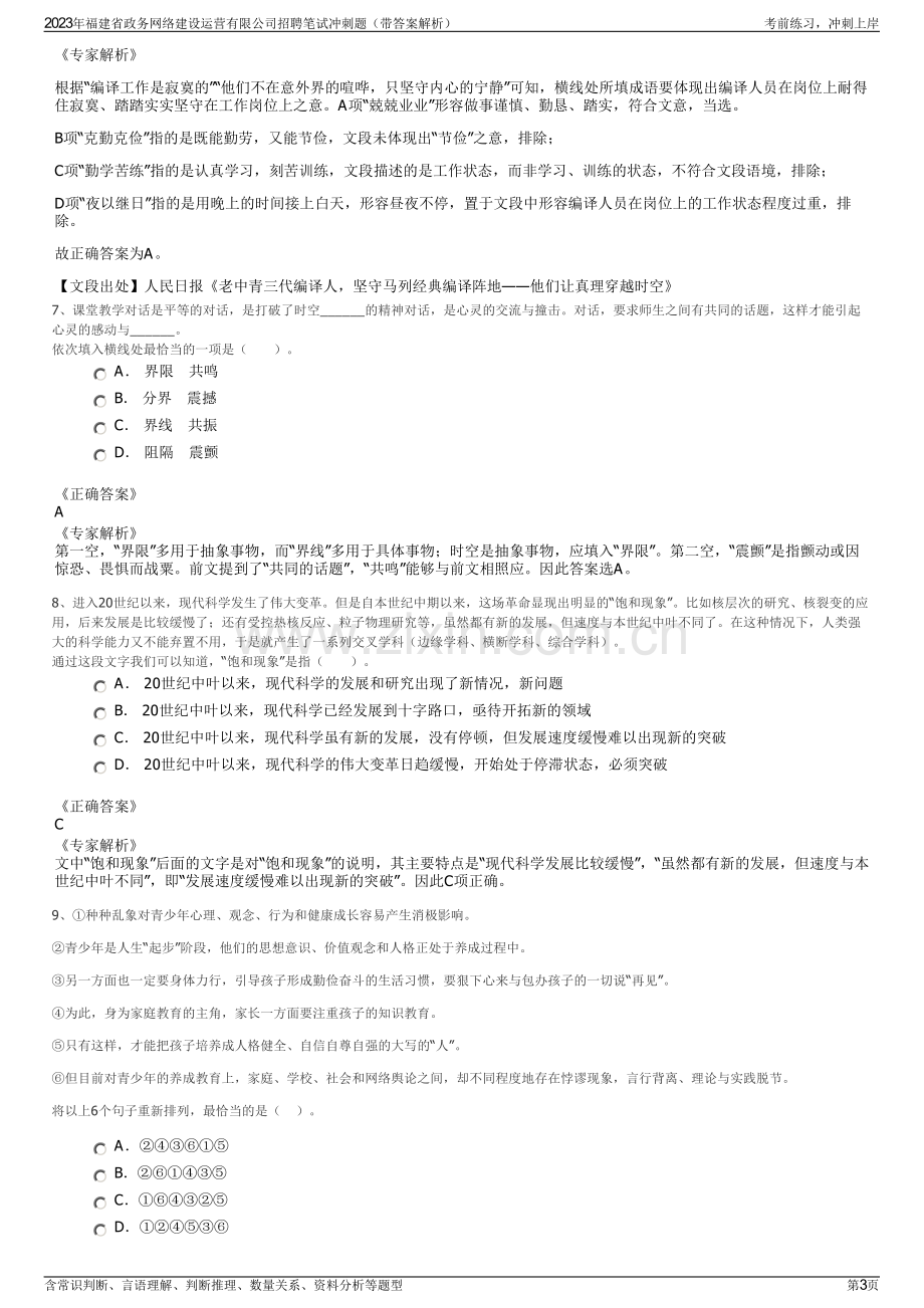 2023年福建省政务网络建设运营有限公司招聘笔试冲刺题（带答案解析）.pdf_第3页