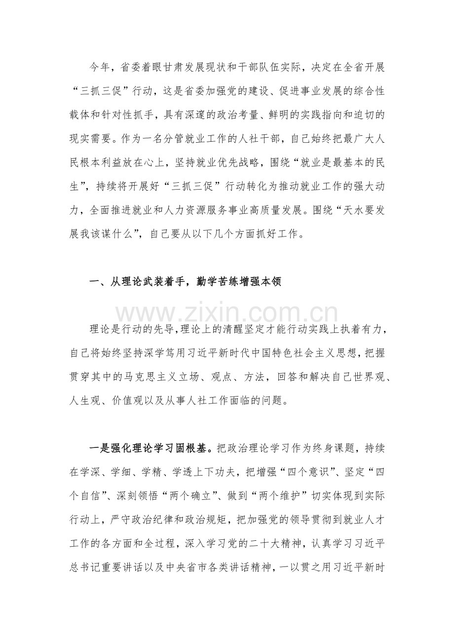 2023年“XX要发展我该谋什么”三抓三促行动专题研讨交流发言材料（两篇范文）供参考.docx_第3页