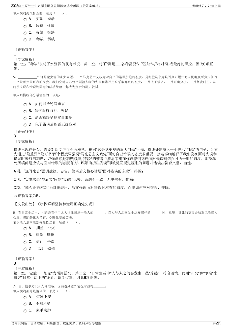 2023年宁夏兰一生态园有限公司招聘笔试冲刺题（带答案解析）.pdf_第2页