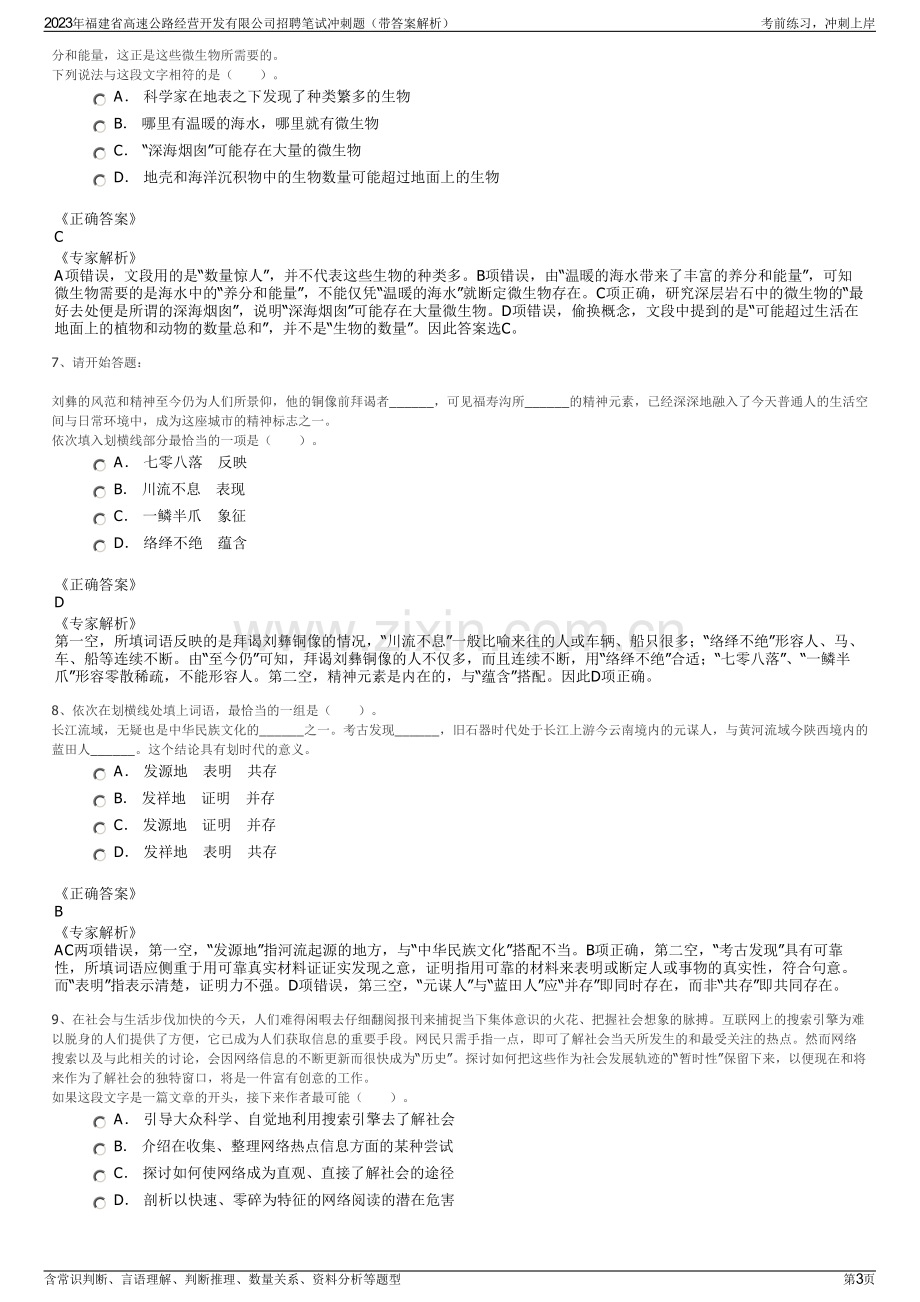 2023年福建省高速公路经营开发有限公司招聘笔试冲刺题（带答案解析）.pdf_第3页