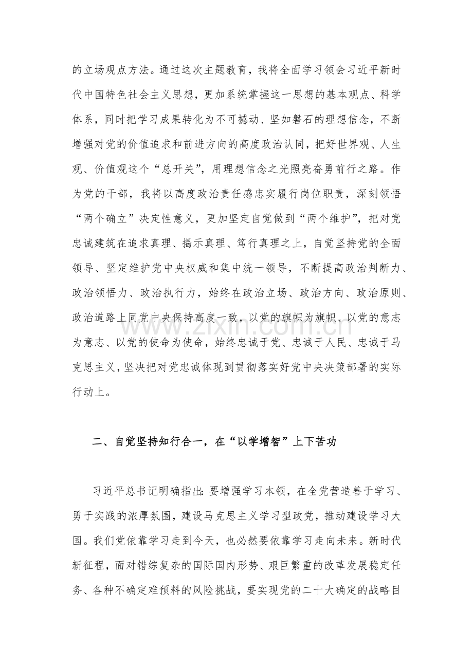 2篇：关于2023年主题教育专题学习研讨交流发言材料.docx_第2页