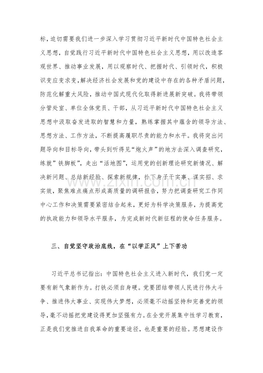 2篇：关于2023年主题教育专题学习研讨交流发言材料.docx_第3页