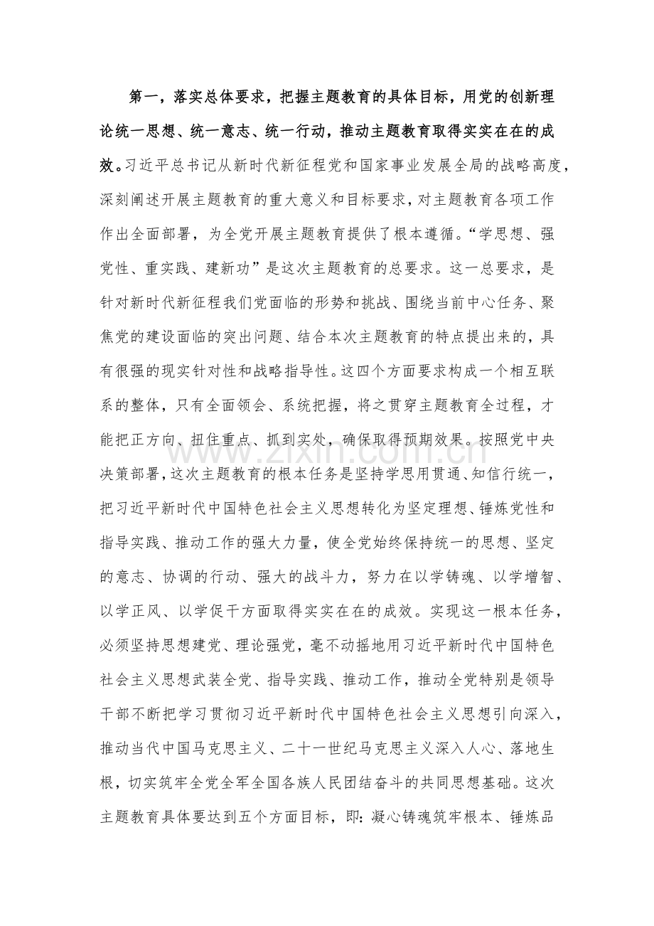 2篇稿学习贯彻习近平新时代中国特色社会主义思想主题教育读书班交流研讨发言材料.docx_第2页