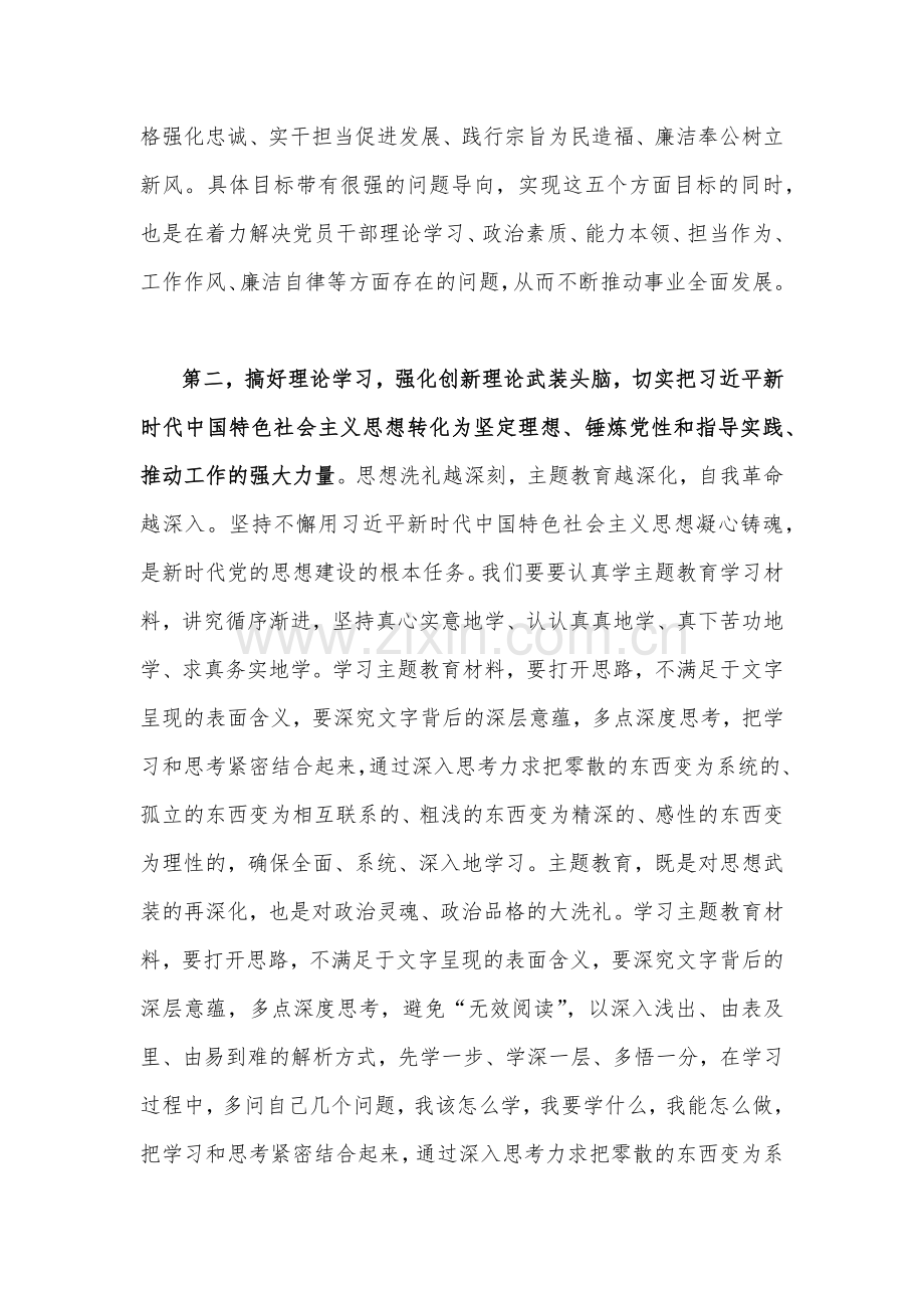 2篇稿学习贯彻习近平新时代中国特色社会主义思想主题教育读书班交流研讨发言材料.docx_第3页