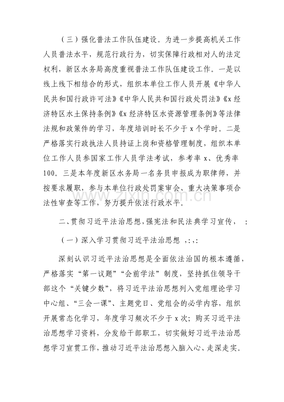 2022年谁执法谁普法普法责任制落实情况工作总结6篇 - 副本.docx_第2页