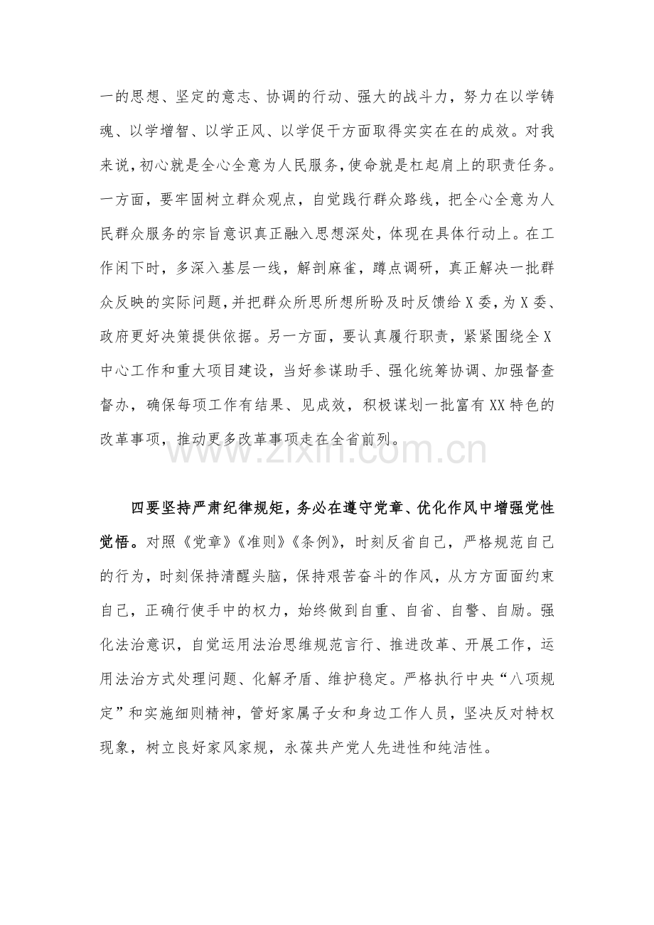 2023年主题教育专题学习研讨材料二份.docx_第3页