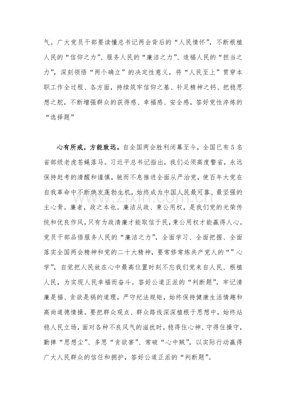 2023年学习全国两会精神心得交流研讨发言材料2篇文.docx_第2页