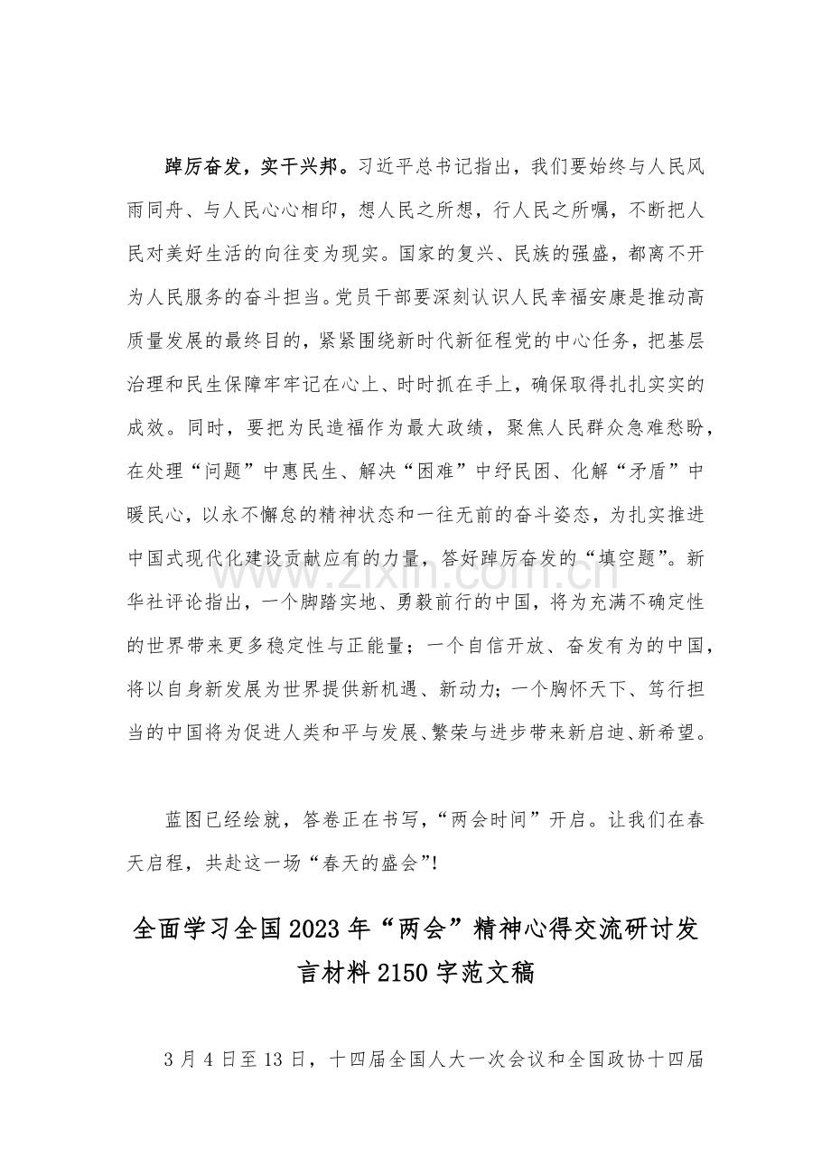 2023年学习全国两会精神心得交流研讨发言材料2篇文.docx_第3页