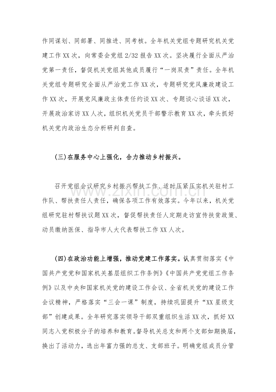 2023年一季度党建工作总结范文2篇合编.docx_第2页