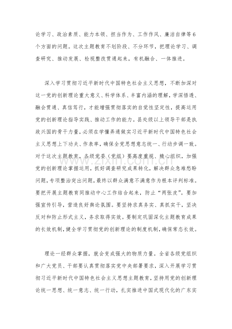 学习习近平总书记在主题教育工作会议重要讲话精神心得体会（2篇文）2023年.docx_第3页