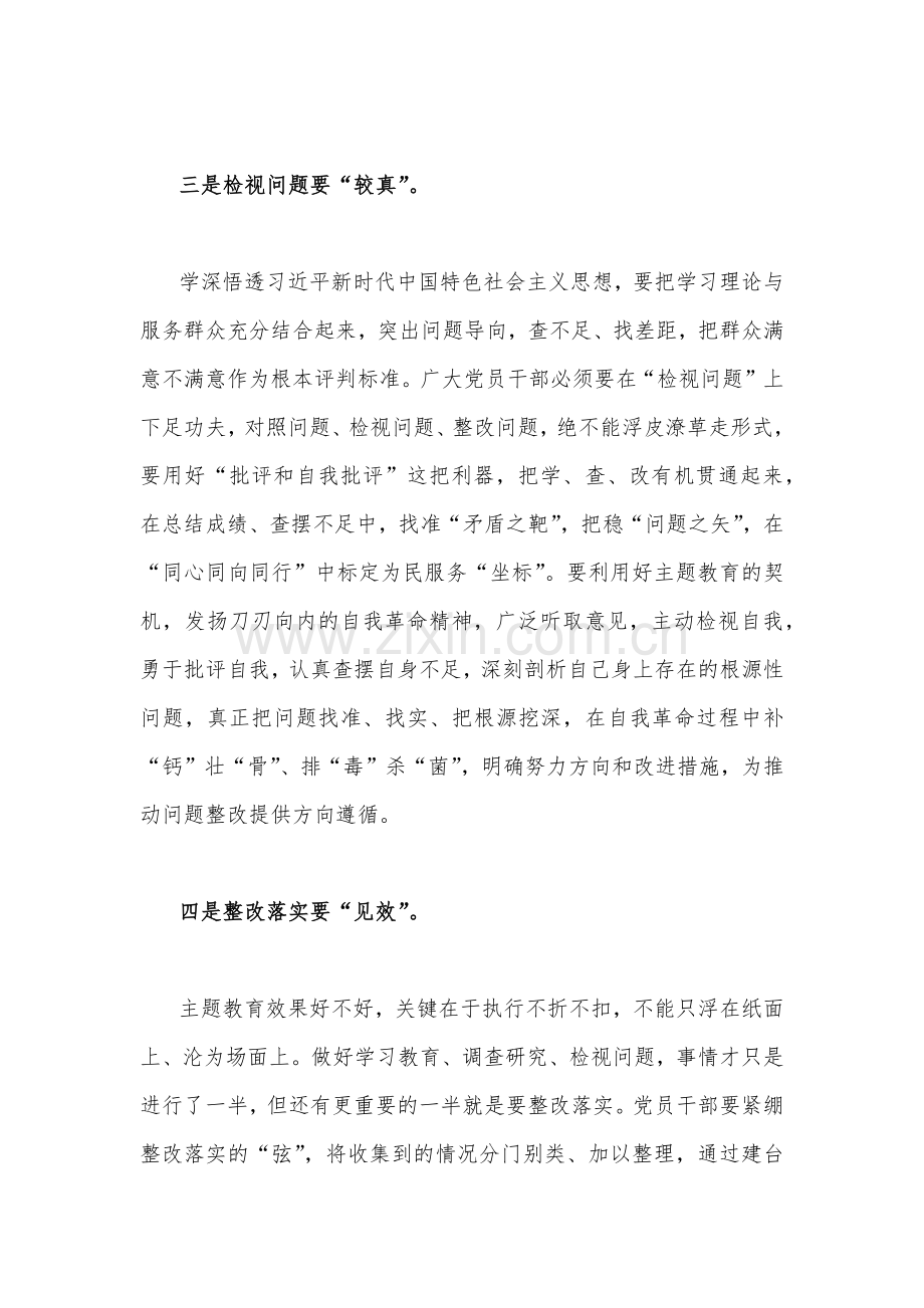 2篇文主题教育读书班交流研讨材料.docx_第3页