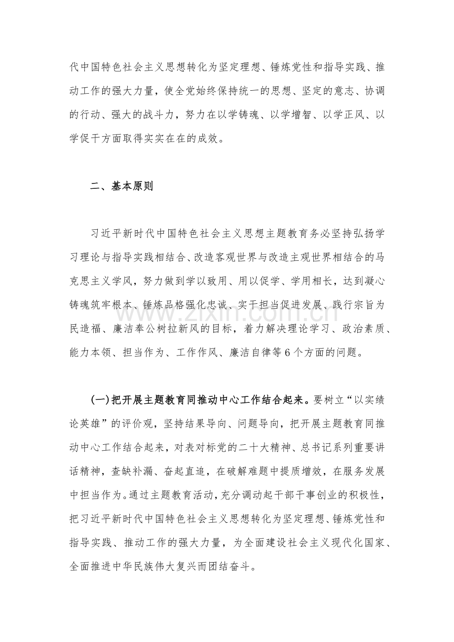 2篇学习贯彻新时代中国特色社会主义思想主题教育实施方案2023年.docx_第2页