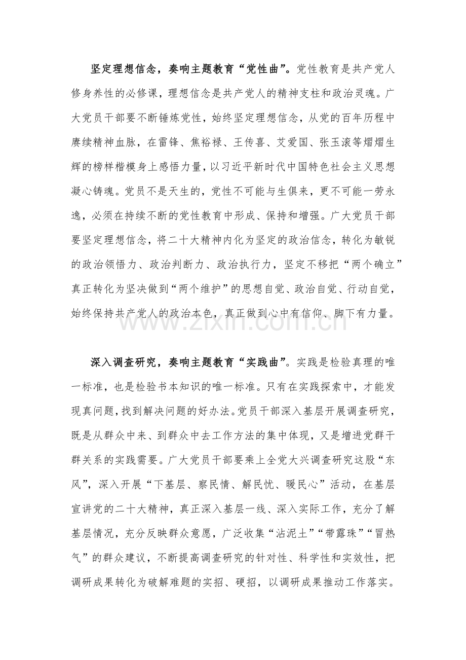 （合编2篇）2023年学习贯彻习近平新时代中国特色社会主义思想主题教育工作会议重要讲话精神学习心得研讨发言稿.docx_第2页