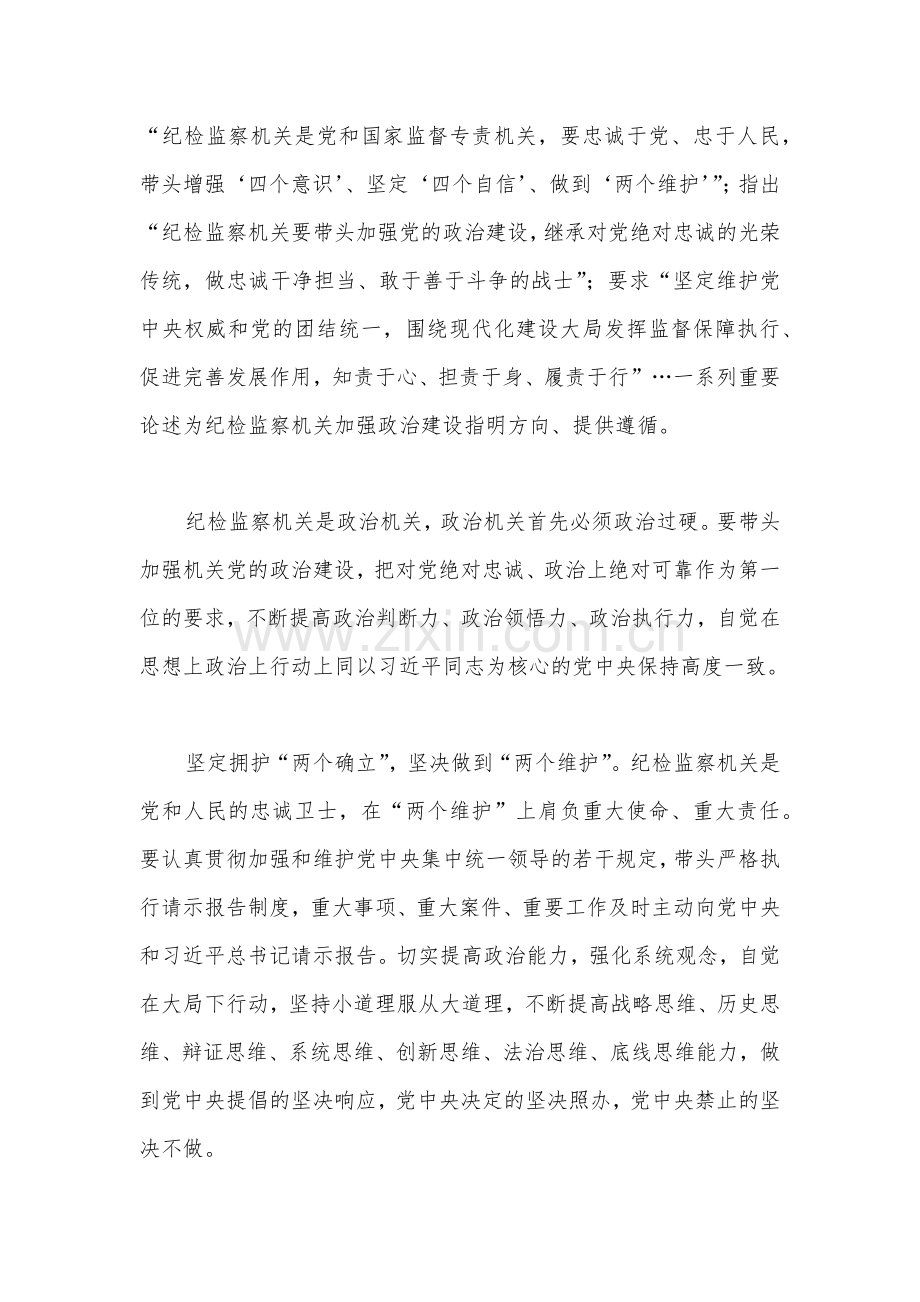 2篇稿2023年纪检监察干部队伍教育整顿心得与感言范文.docx_第2页