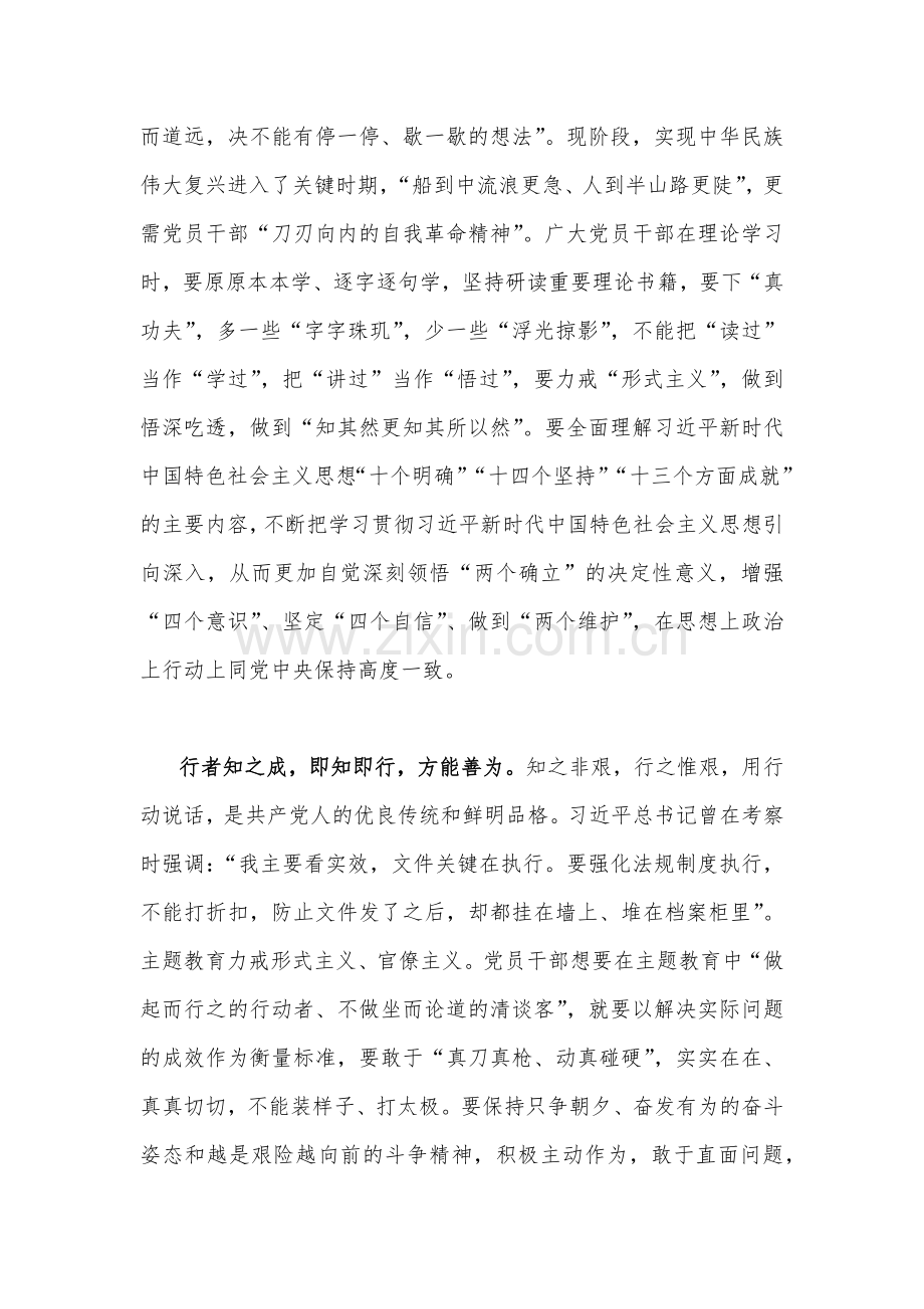 （两篇文）2023年学习贯彻习近平新时代中国特色社会主义思想主题教育工作会议重要讲话精神学习心得研讨发言稿.docx_第2页