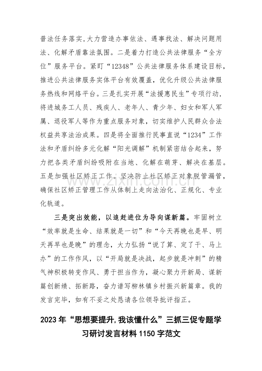 2023年“思想要提升,我该懂什么”三抓三促专题学习研讨发言材料2份文.docx_第2页