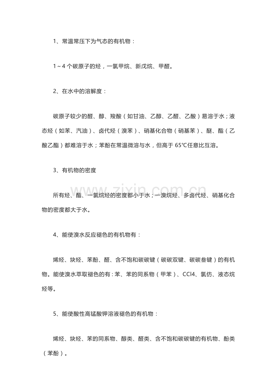 高中专题之有机化学基础知识点总结.docx_第1页