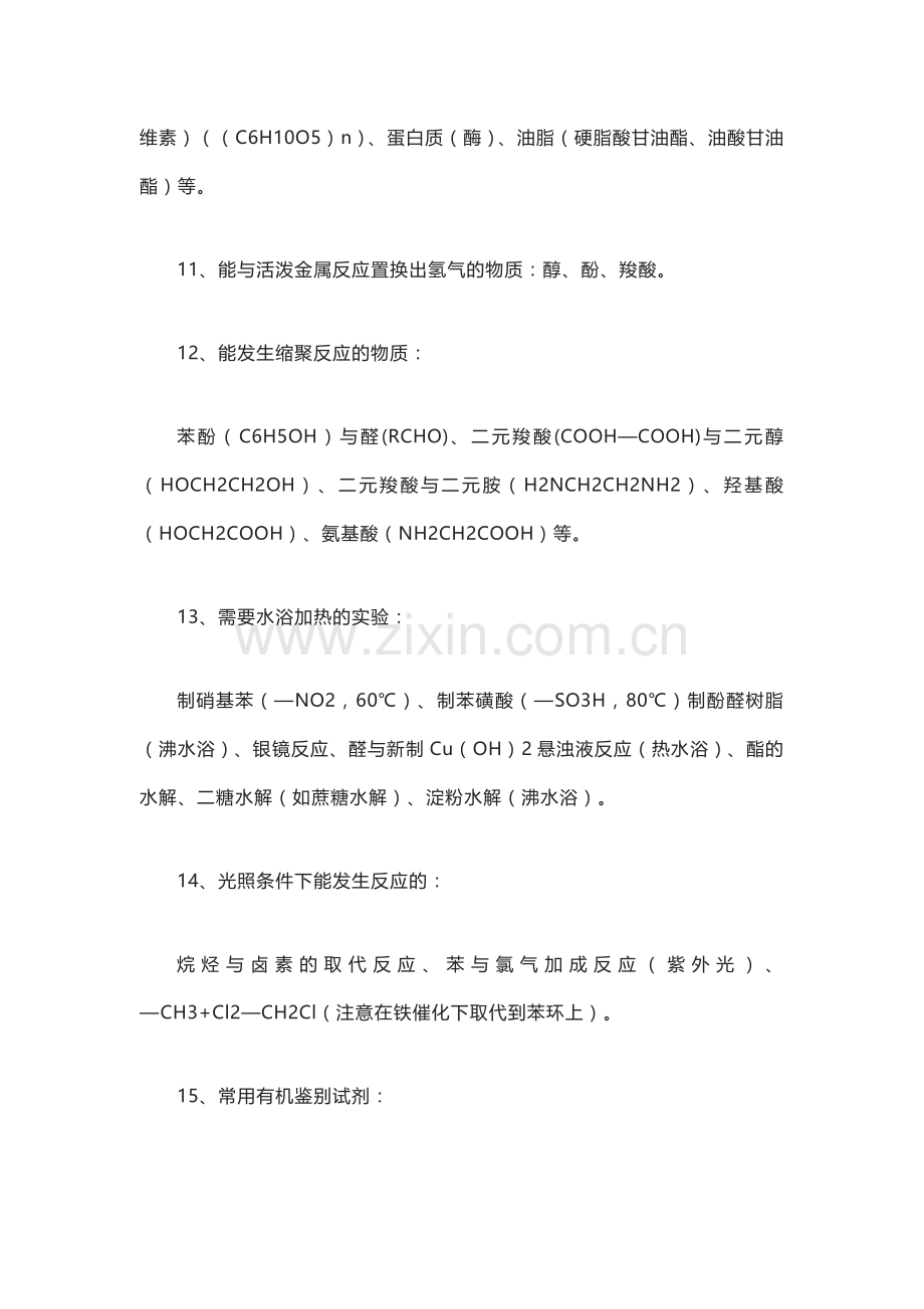 高中专题之有机化学基础知识点总结.docx_第3页