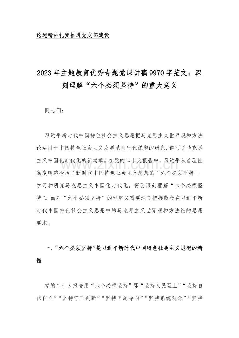 2023年主题教育优秀专题党课学习讲稿、工作会议讲话提纲（共九篇）汇编供参考.docx_第2页