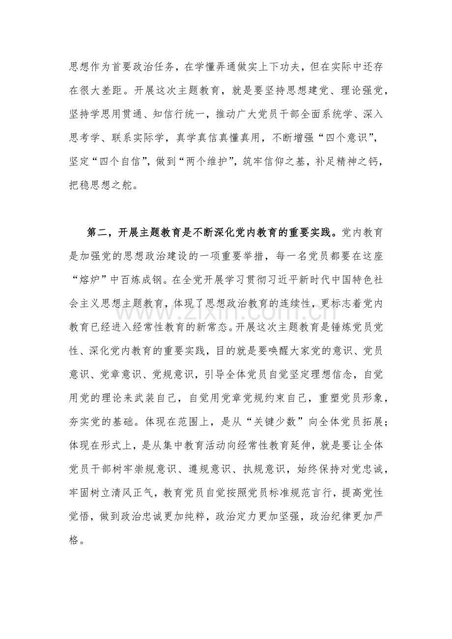 二篇文党委书记2023年在主题教育工作会议上的讲话提纲党课讲.docx_第3页