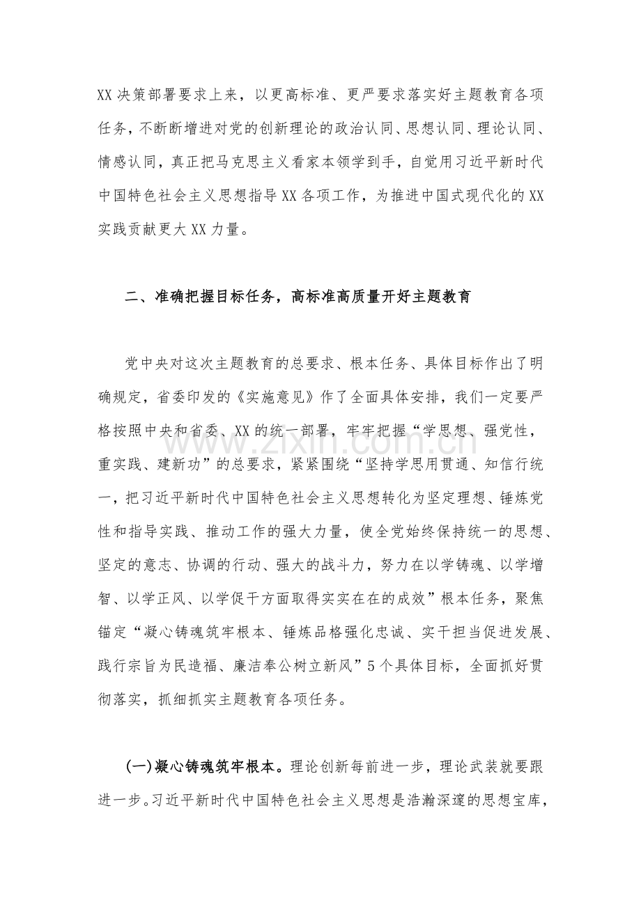 党员领导干部在2023年主题教育动员部署会上的讲话提纲2份.docx_第3页