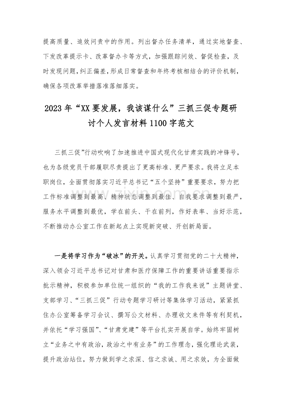 （两篇范文）2023年“XX要发展我该谋什么”三抓三促专题研讨个人发言材料.docx_第3页