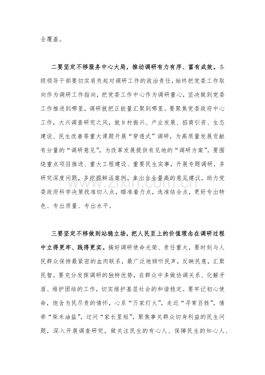 2023年《关于在全党大兴调查研究的工作方案》专题学习研讨交流发言材料二份.docx_第2页