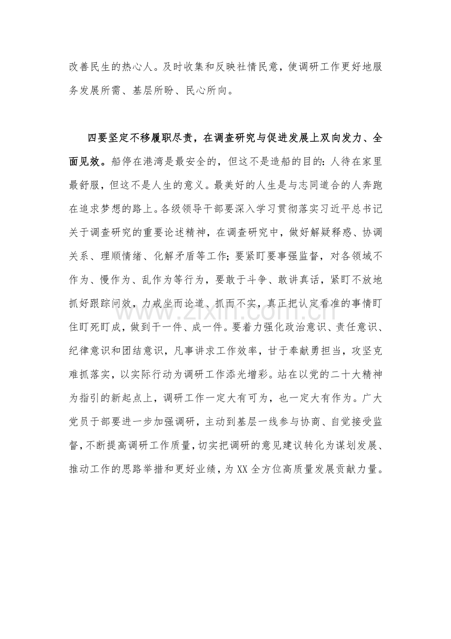 2023年《关于在全党大兴调查研究的工作方案》专题学习研讨交流发言材料二份.docx_第3页